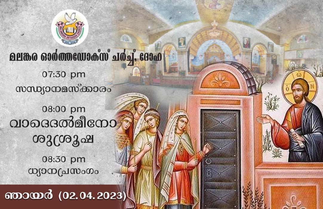 വാദെദല്‍മീനോ ശുശ്രൂഷ  - 2023